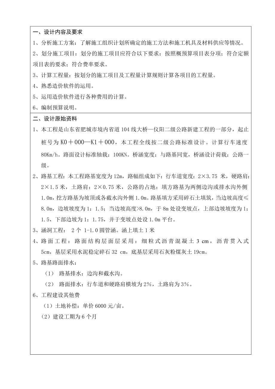 公路施工组织与概预算课程设计.doc_第3页