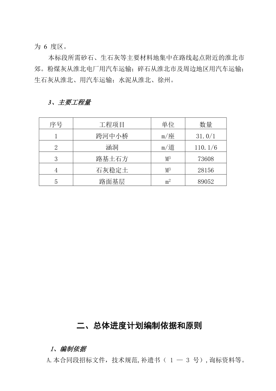 公路施工组织设计7.doc_第2页