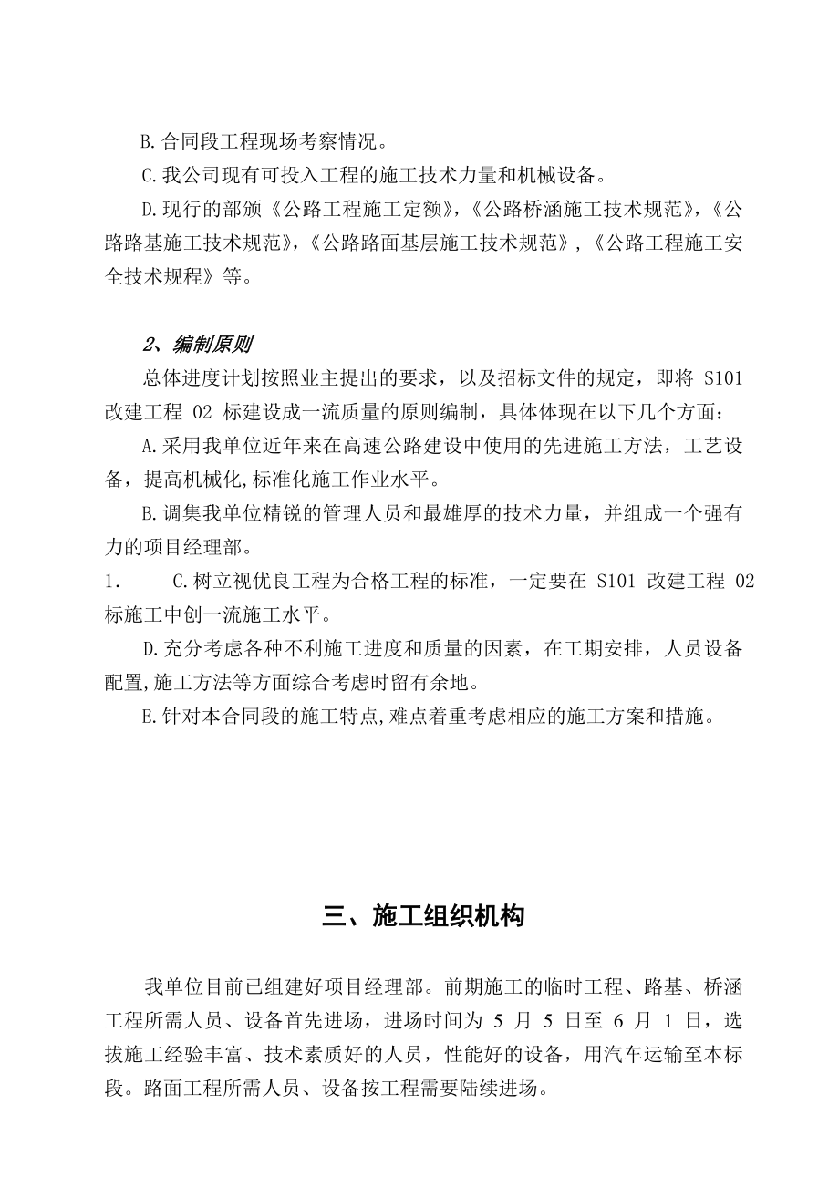 公路施工组织设计7.doc_第3页