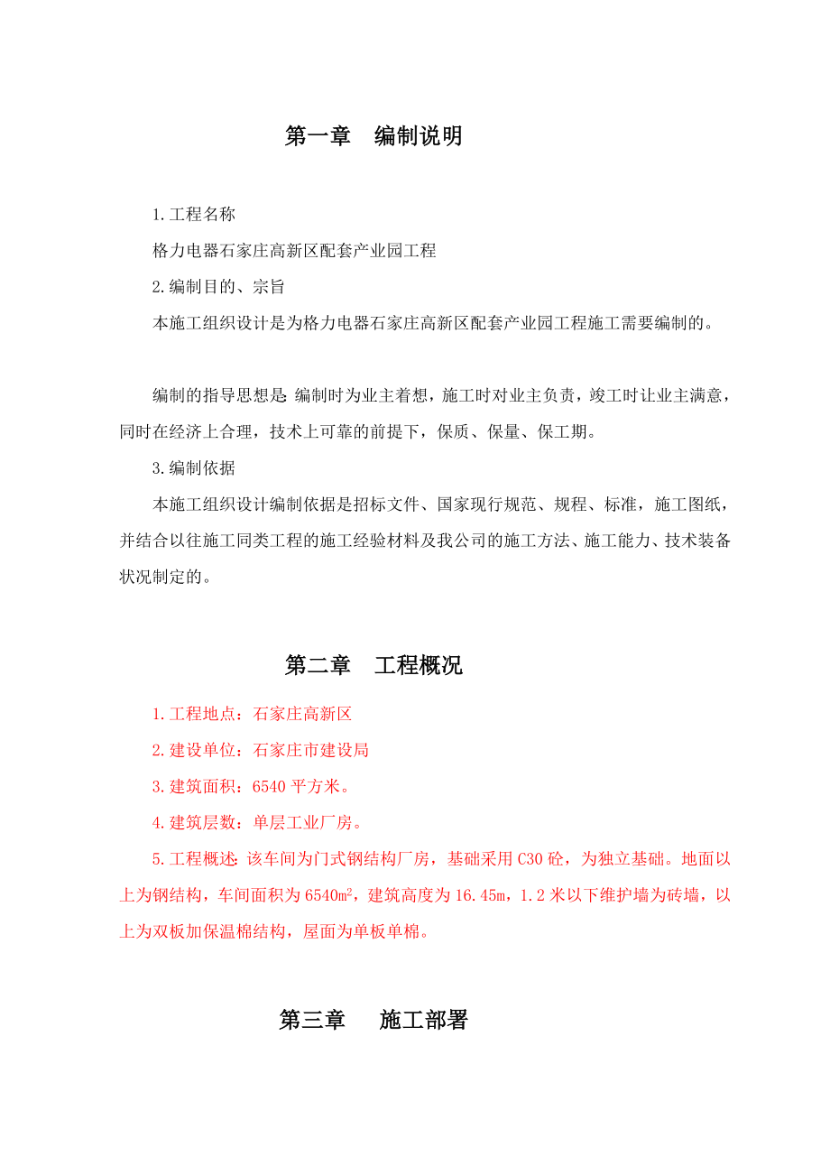 格力配套厂房施工组织设计.doc_第3页