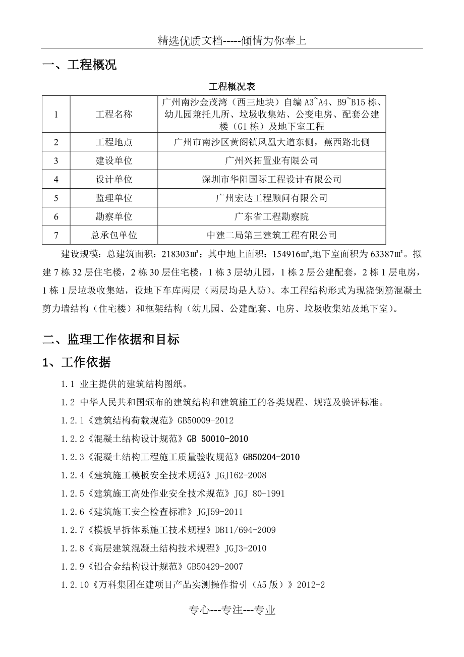 铝模工艺监理细则.doc_第3页