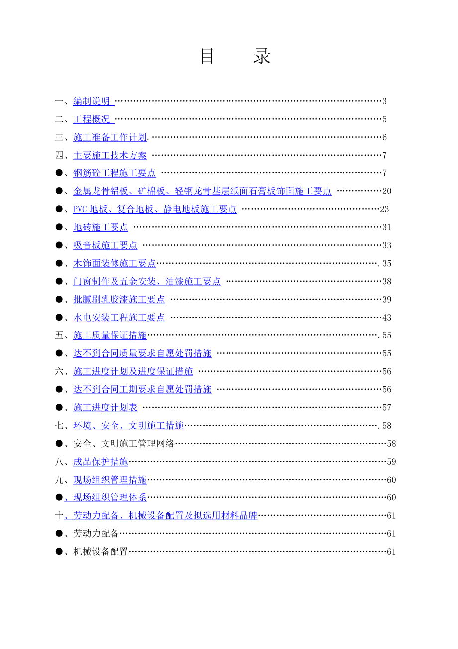 普陀校区教室改造工程施工组织设计.doc_第2页