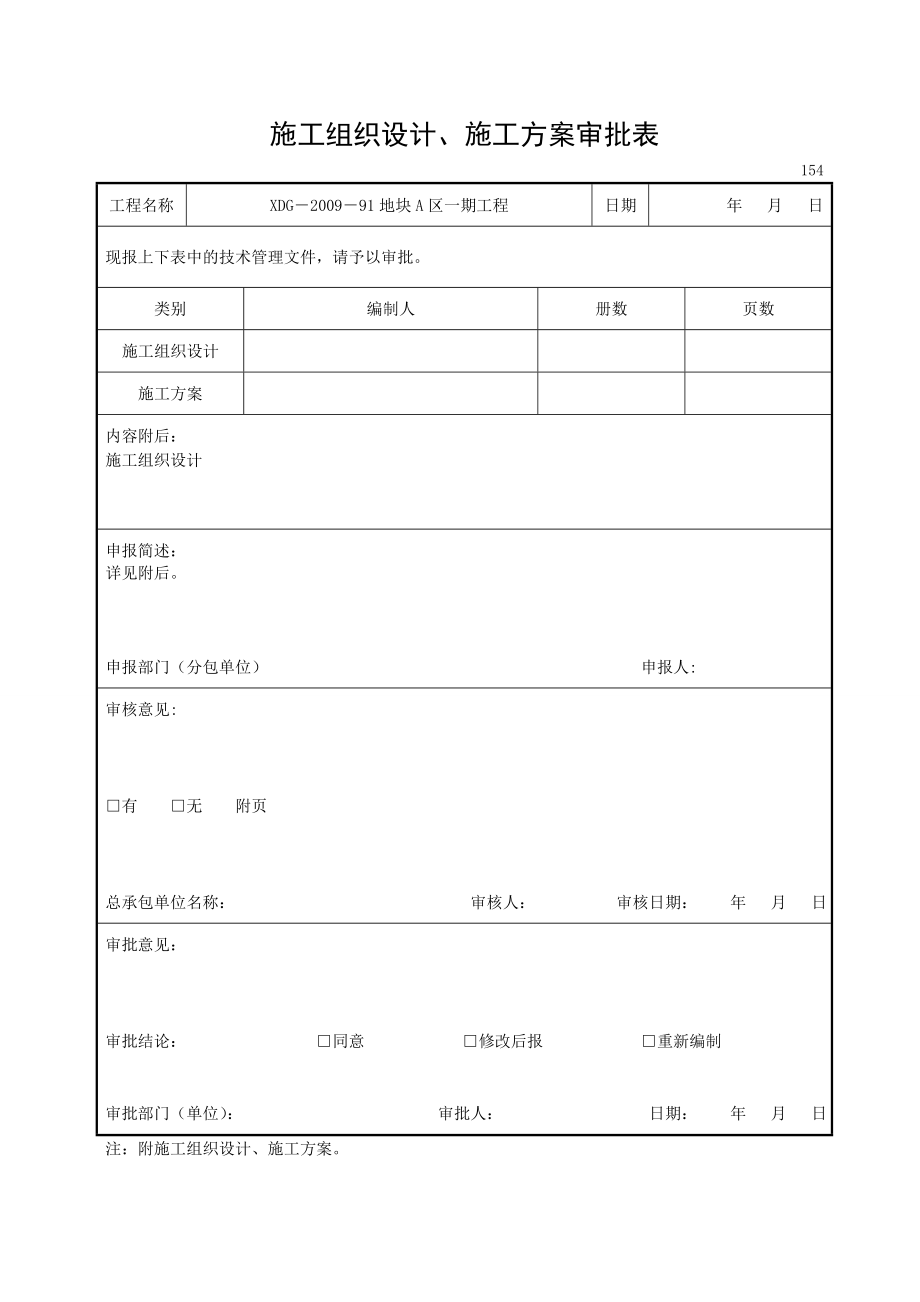 玖御半岛施工组织设计副本.doc_第2页