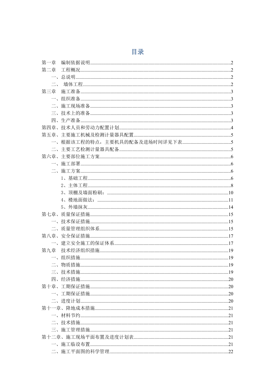 某工程施工组织设计.doc_第1页