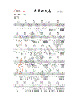 薛之谦 违背的青春吉他谱六线谱 薛之谦 C调简单版指法编配变调夹位置推荐男生0 吉他谱_1.docx