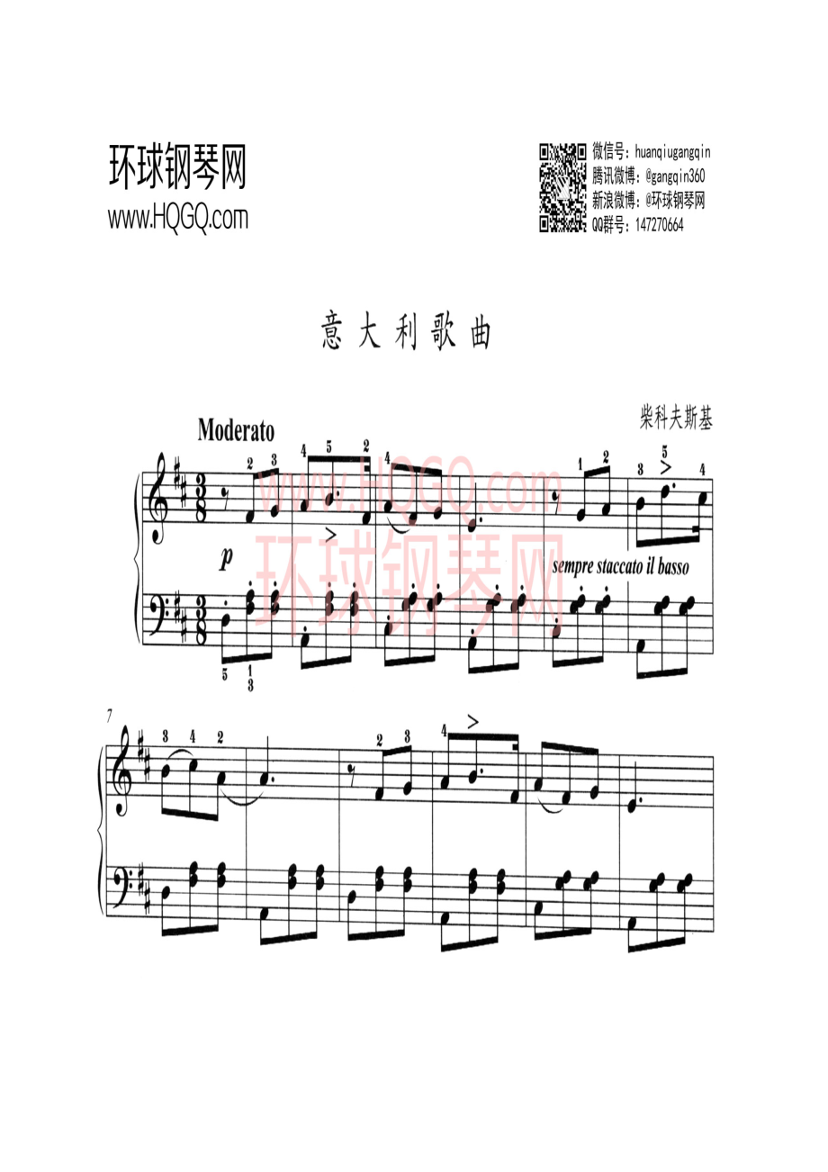 意大利歌曲 钢琴谱.docx_第1页