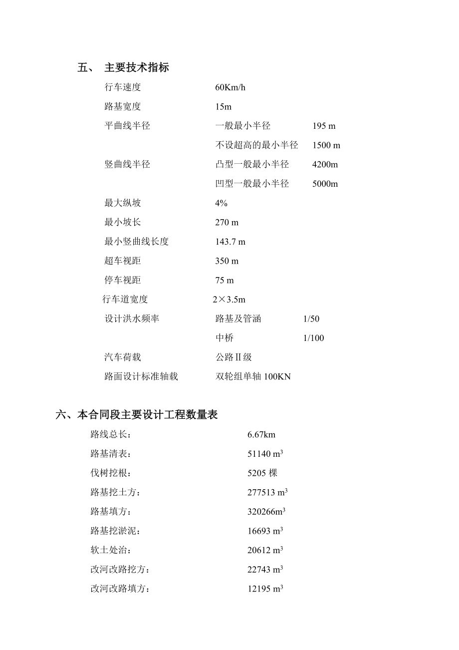 实施性施工组织设计3.doc_第3页