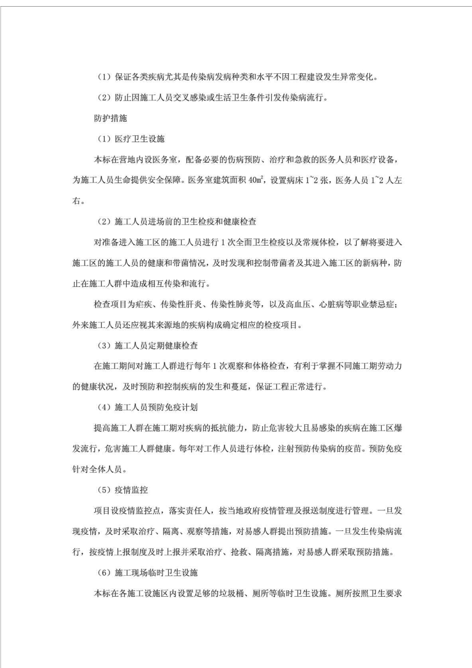 水利工程施工 职业健康管理要点.doc_第2页