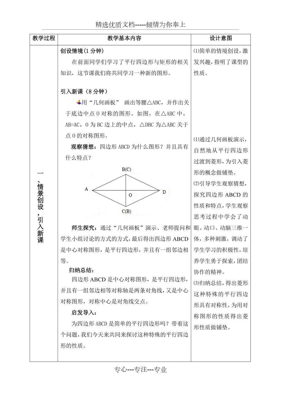 菱形的定义及其性质(教案).doc_第2页