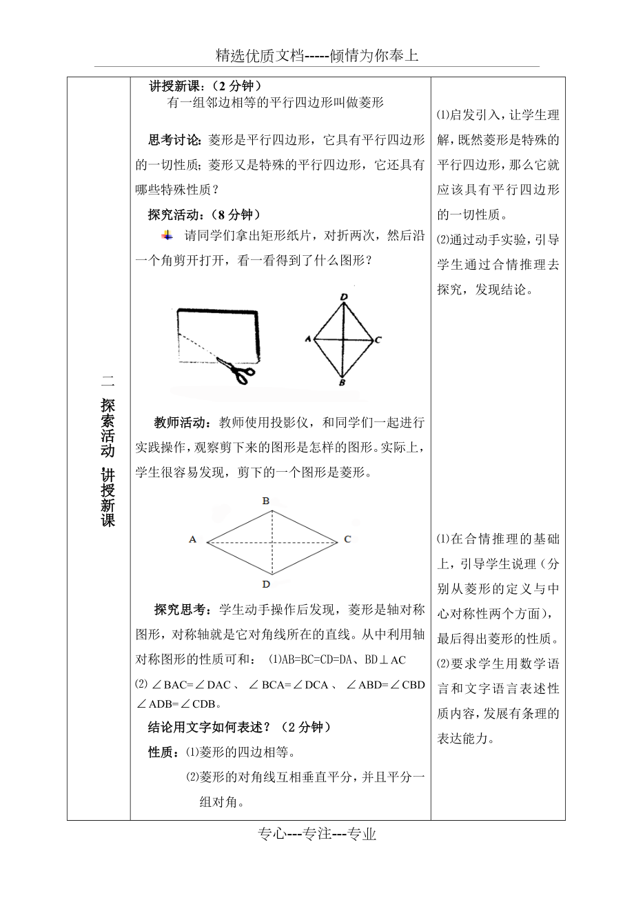 菱形的定义及其性质(教案).doc_第3页