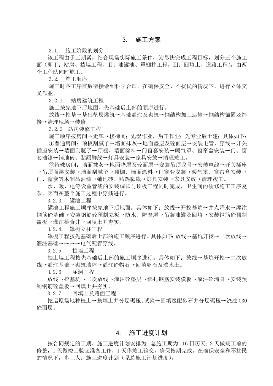 加油站工程施工设计记录及其他资料.doc_第3页