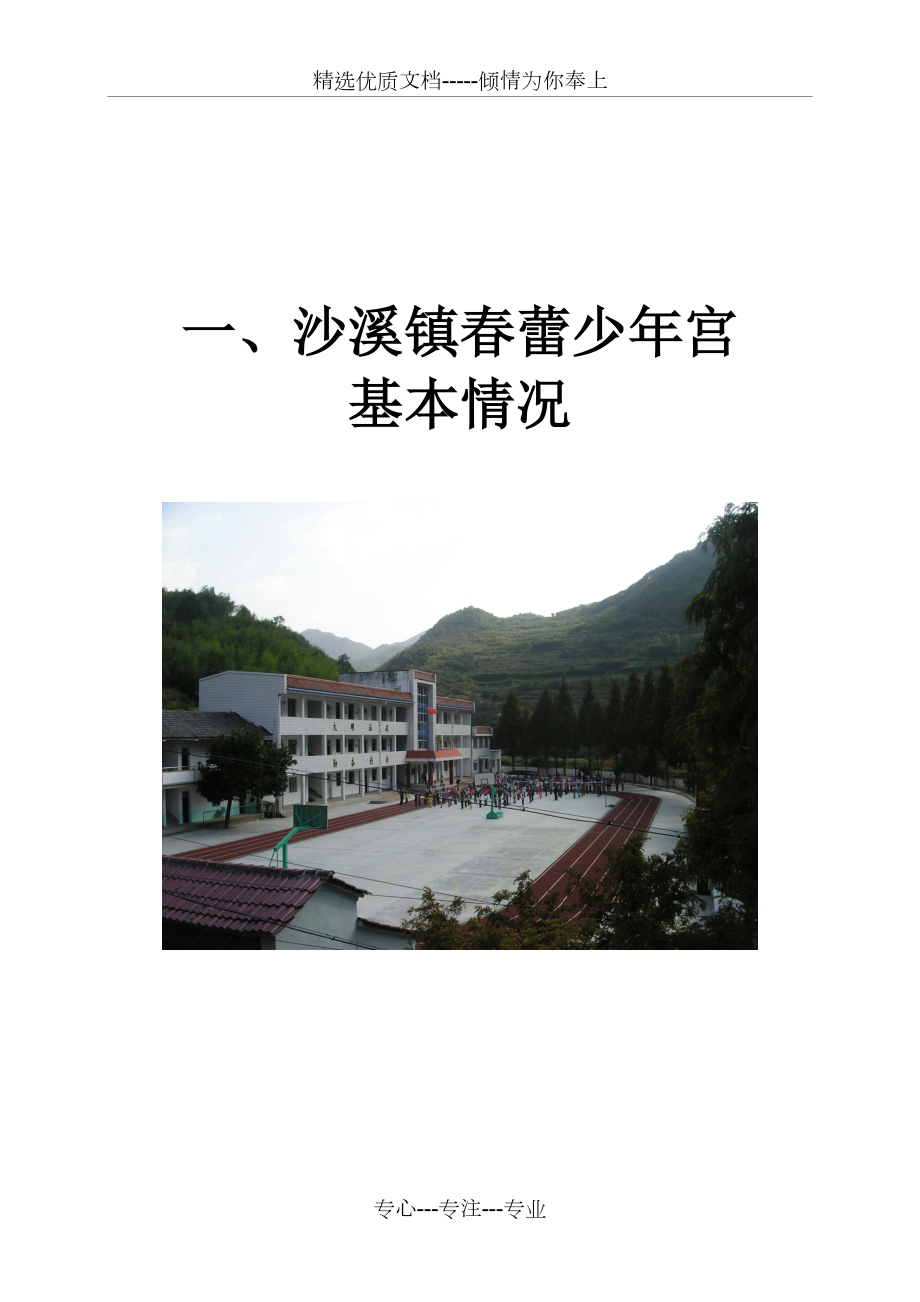 沙溪镇春蕾乡村学校少年宫台帐.doc_第3页