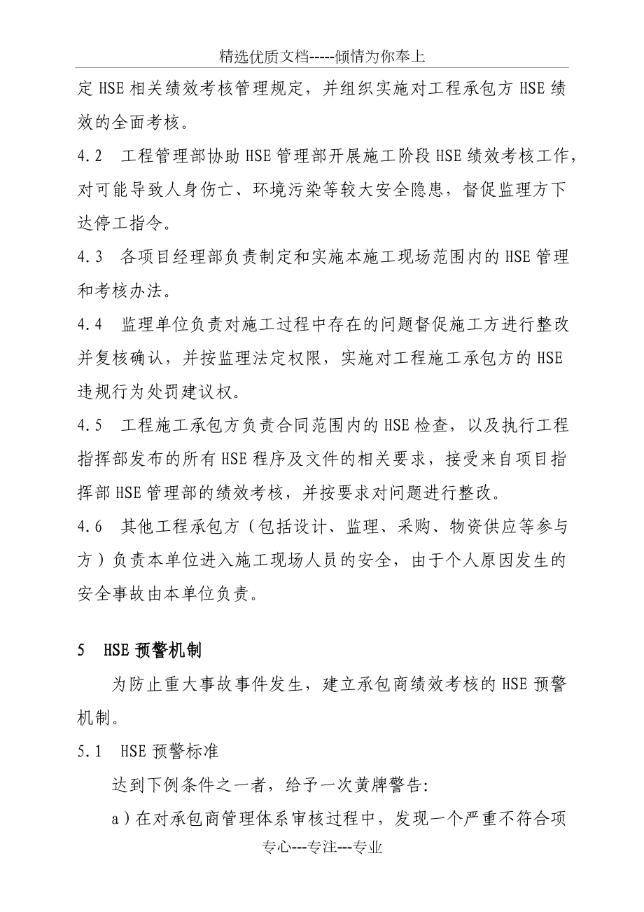 HSE绩效考核管理办法.doc_第2页