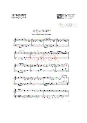 植物大战僵尸主题曲 钢琴谱.docx