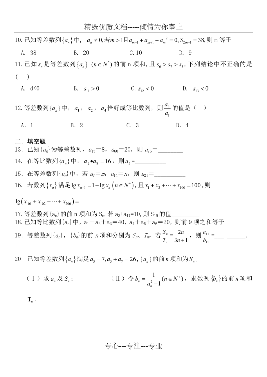 等差等比数列综合练习题.doc_第2页