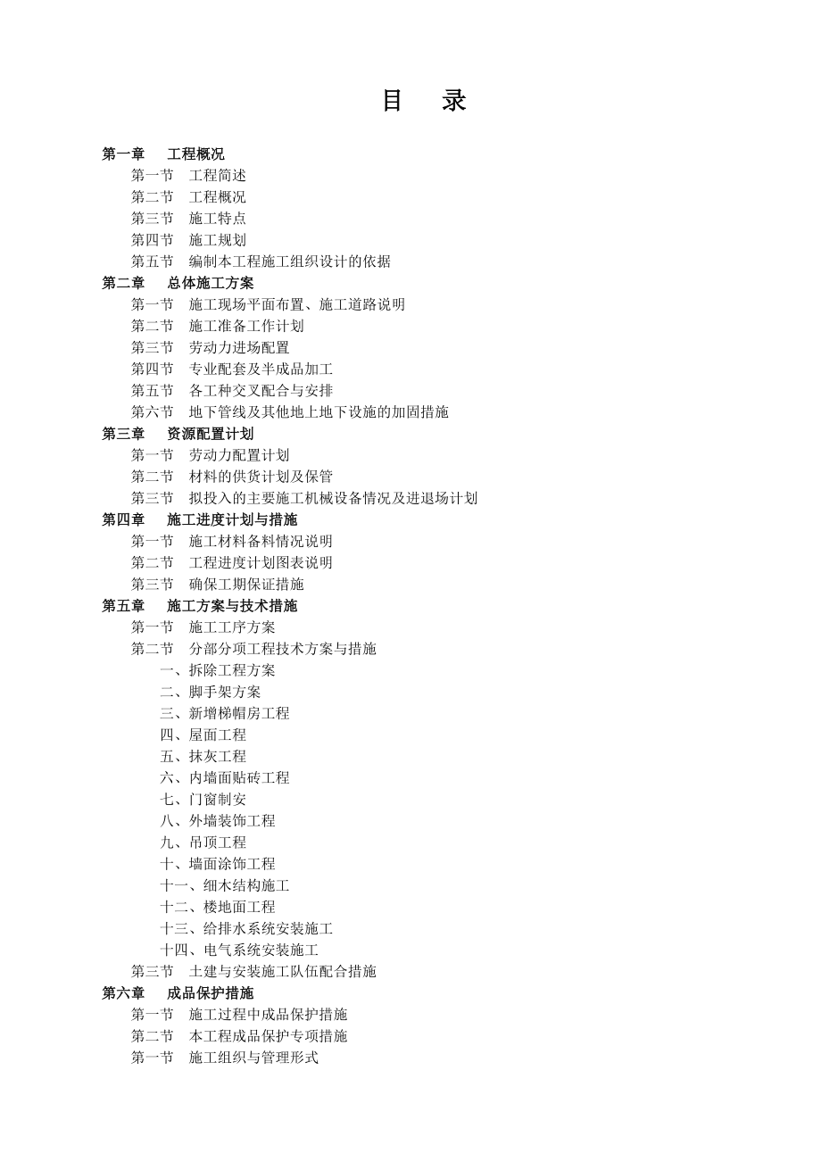 施工组织设计0.doc_第2页