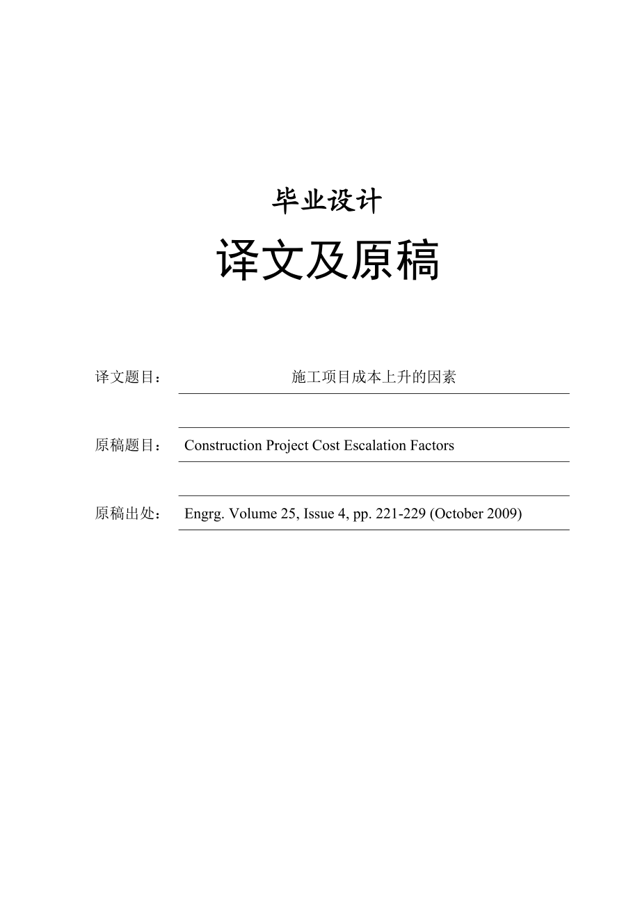 本科生土建施工组织设计外文翻译.doc_第1页