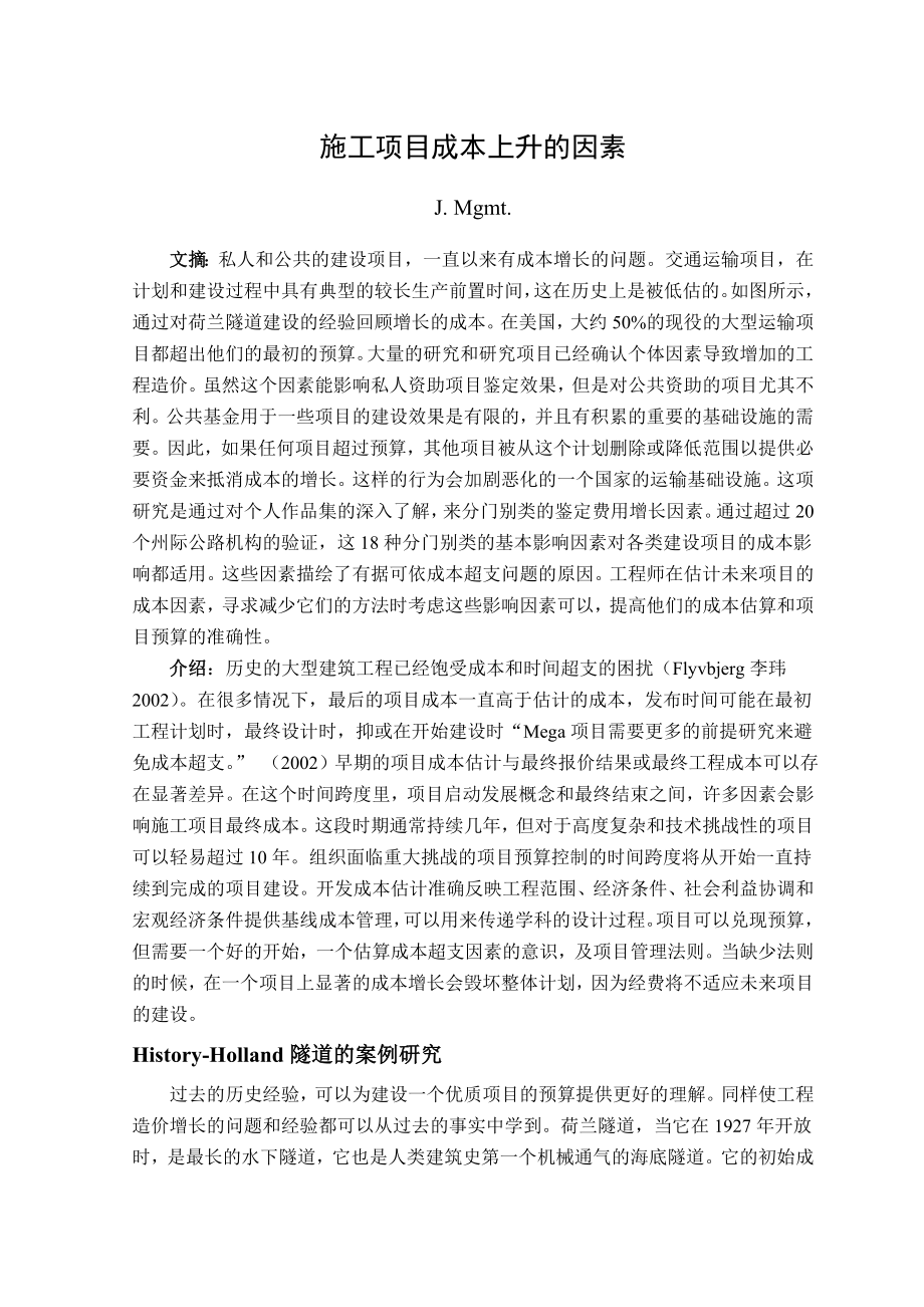 本科生土建施工组织设计外文翻译.doc_第2页