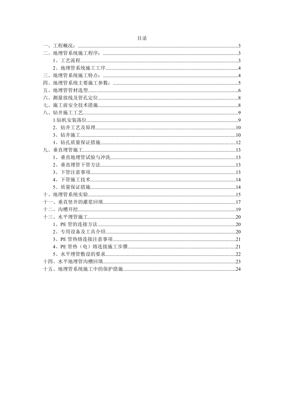 悦达地源热泵地埋管施工方案.doc_第2页