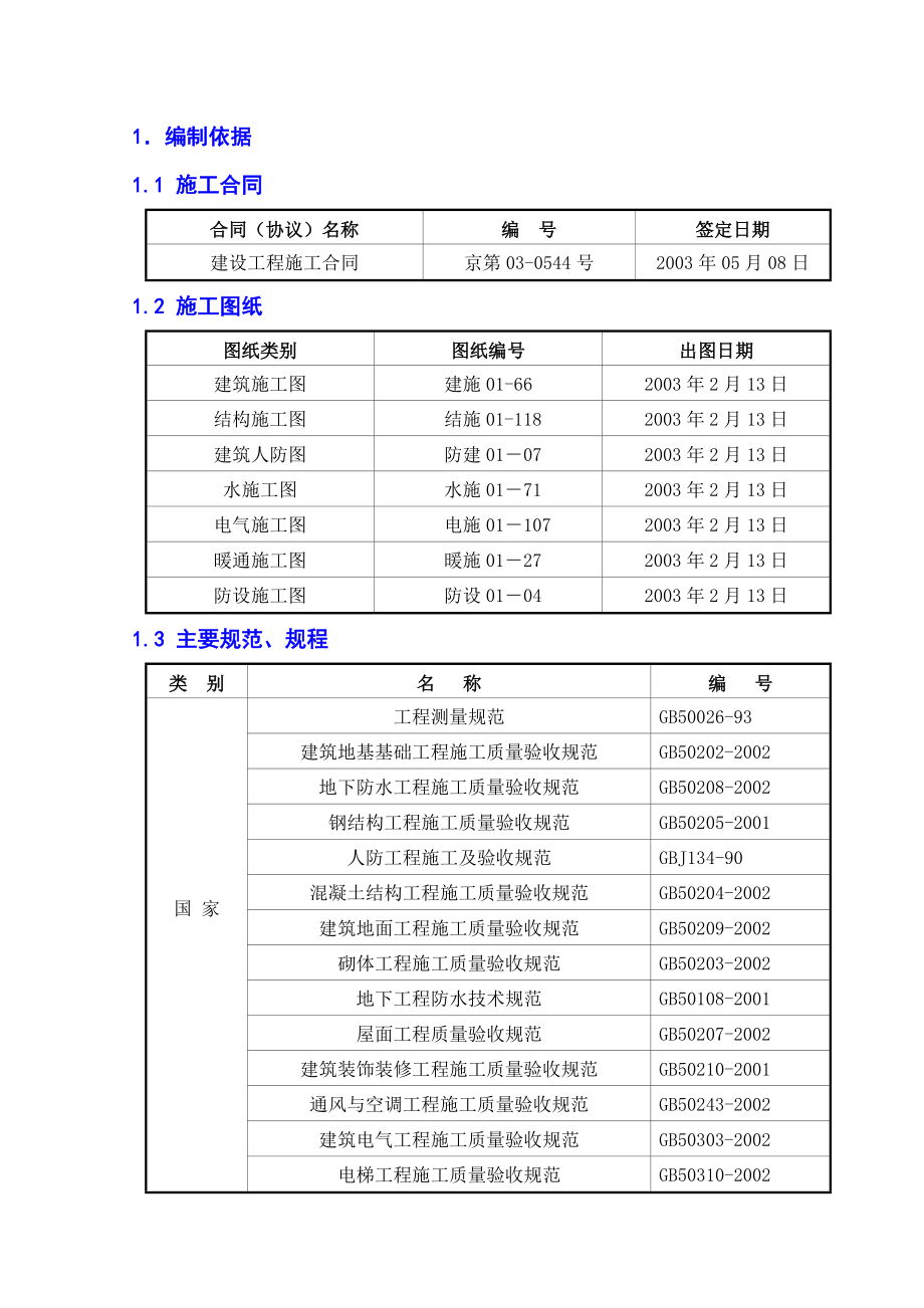 皇安大厦工程施工组织设计.doc_第3页