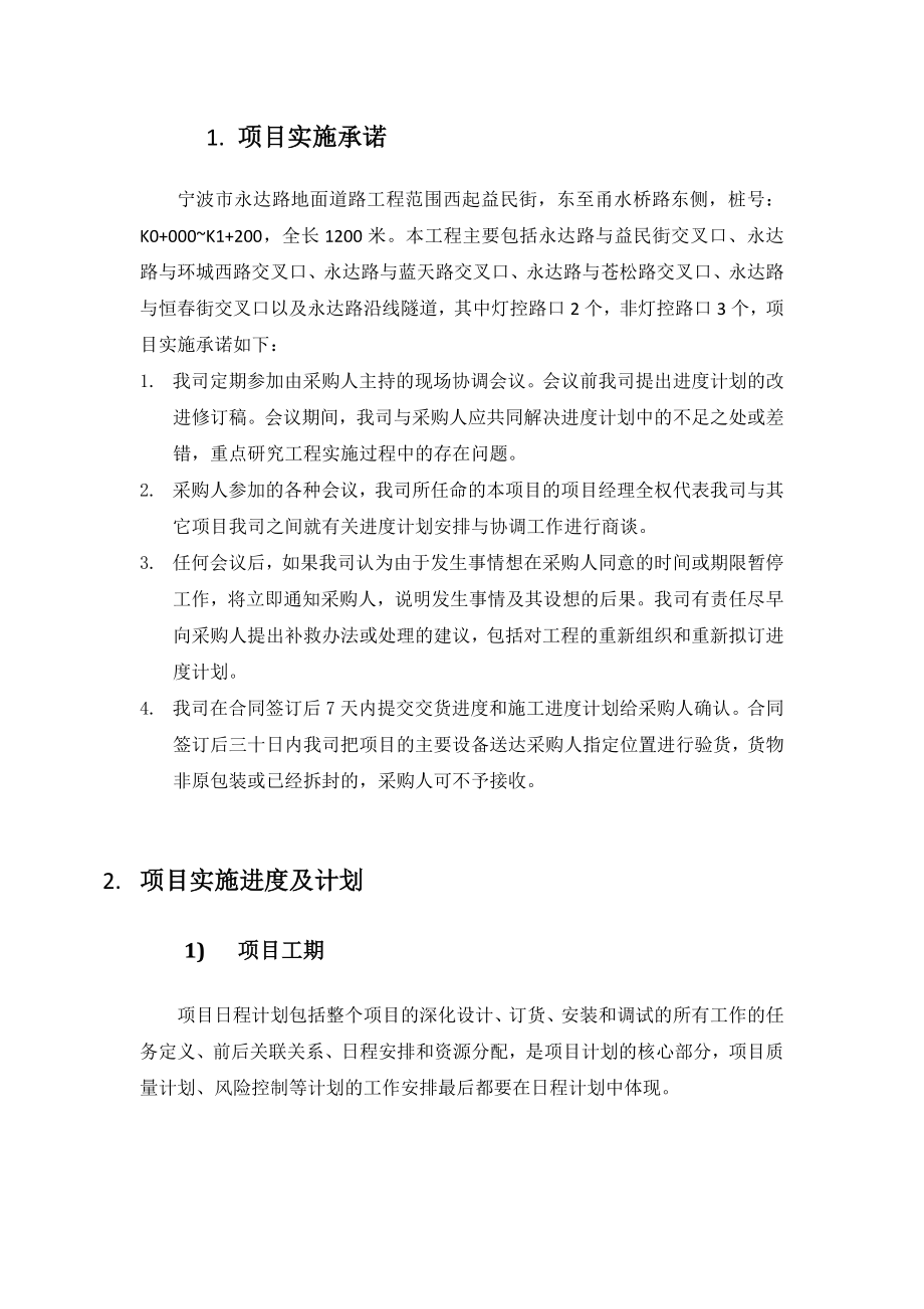 智能交通施工组织方案.doc_第2页