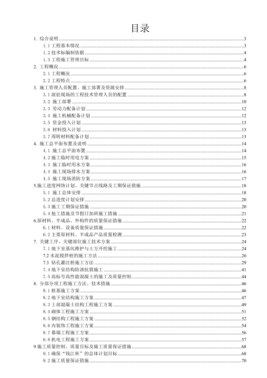 永嘉县公共文化活动中心 施工组织设计施工组织设计.doc_第2页