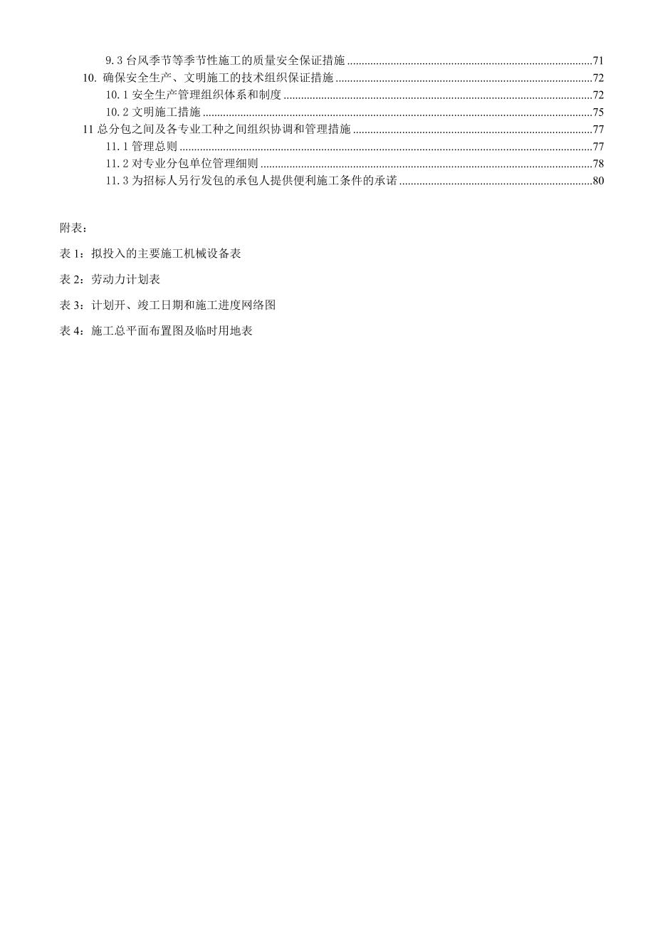 永嘉县公共文化活动中心 施工组织设计施工组织设计.doc_第3页