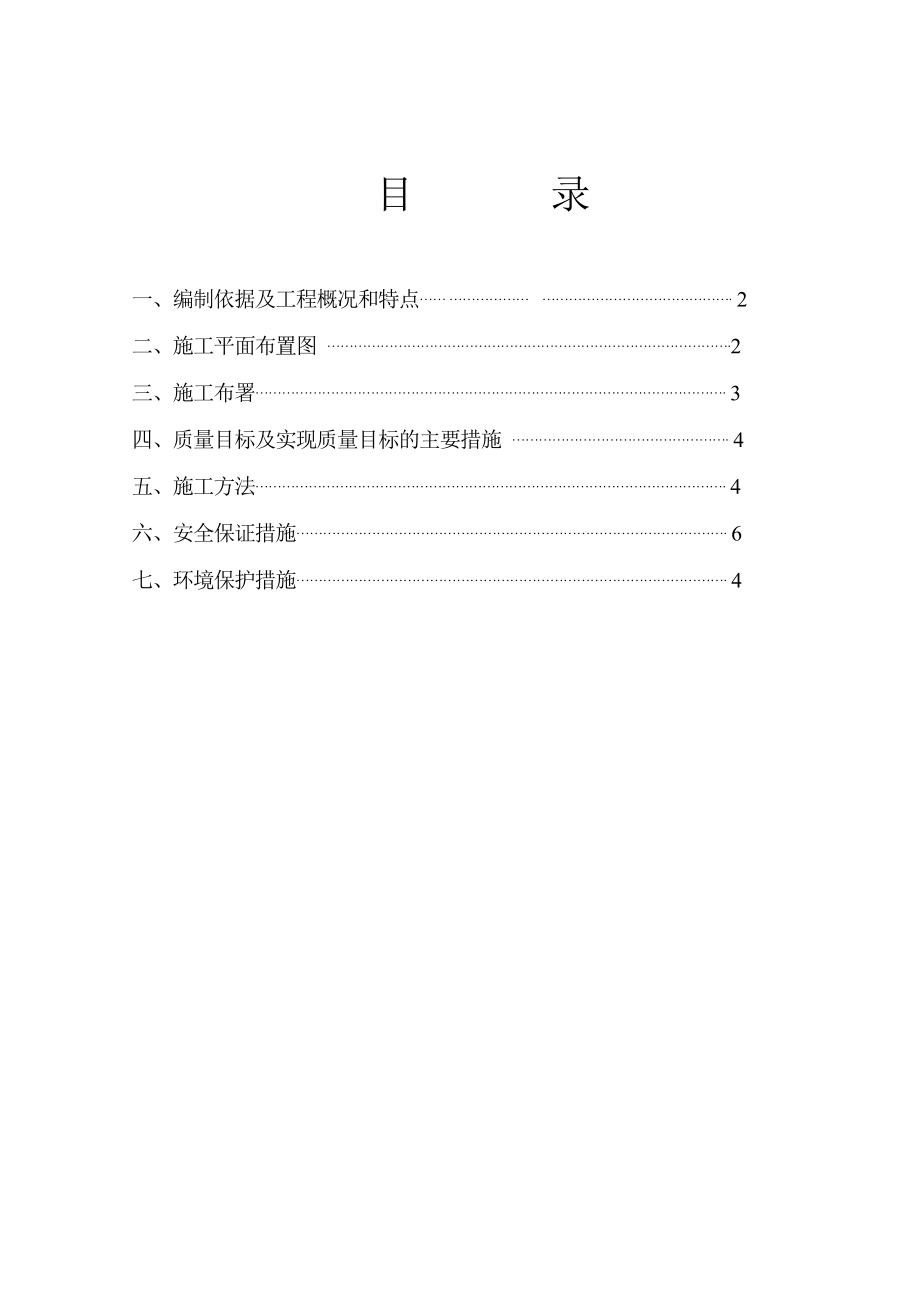 理工大学施工组织设计标3.doc_第2页