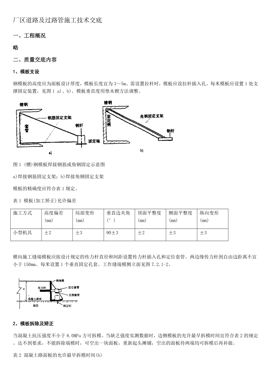 厂区道路及过路管施工技术交底.doc_第1页