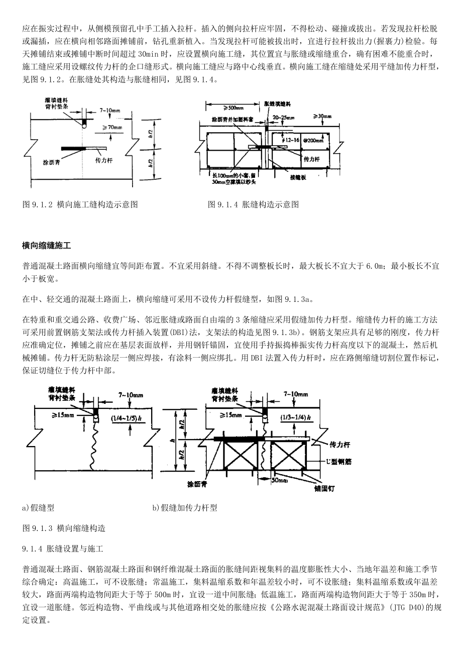 厂区道路及过路管施工技术交底.doc_第3页