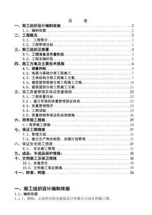 磷炉厂房施工组织设计方案.doc