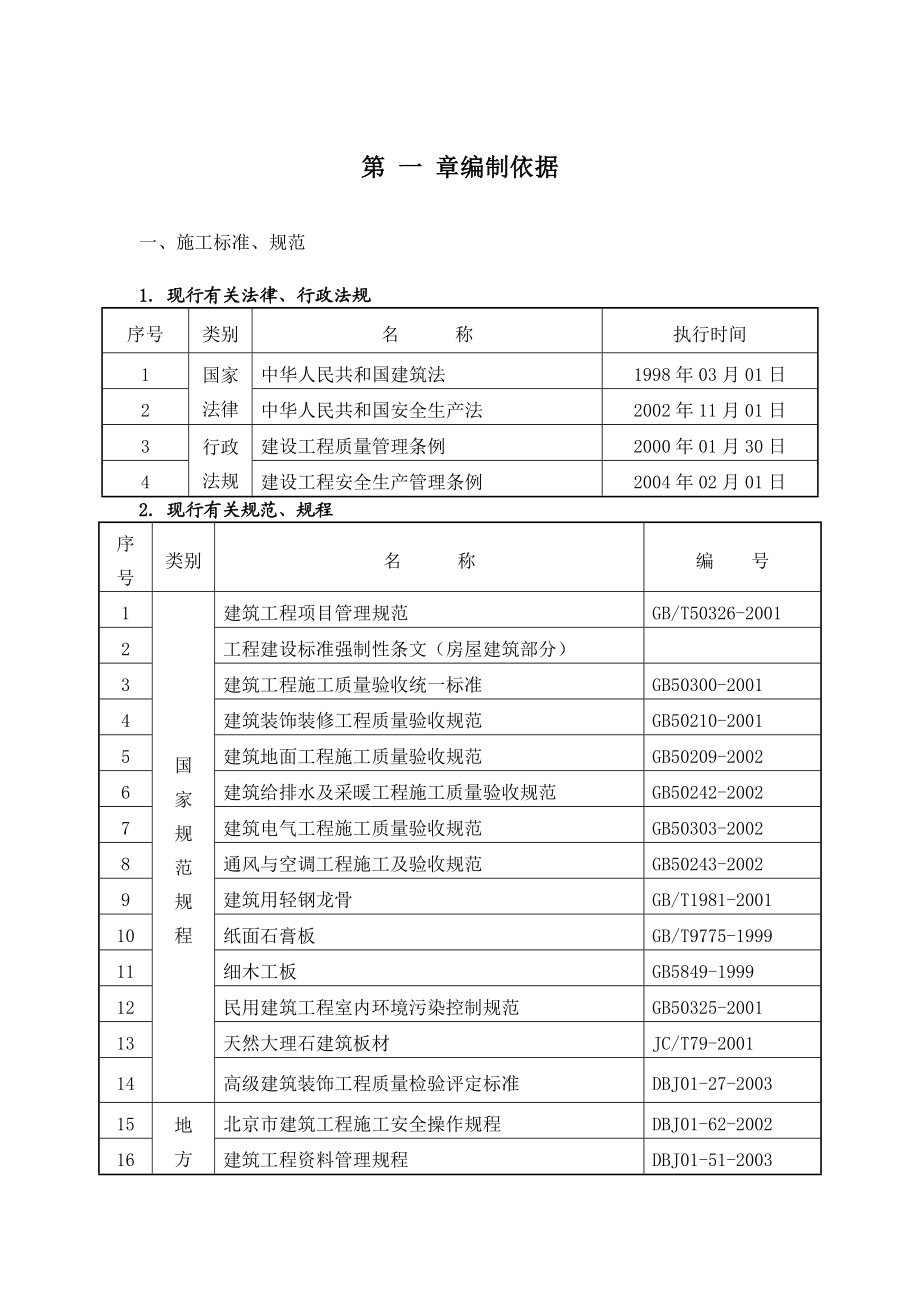 福熙大道售楼处室内装饰工程施工组织设计.doc_第3页