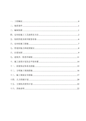 新滨园南路拉管施工组织设计.doc