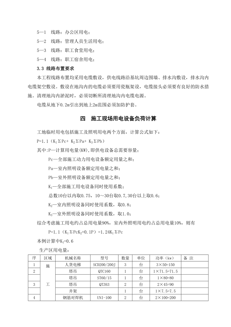 建筑工程施工临时用电方案.doc_第3页