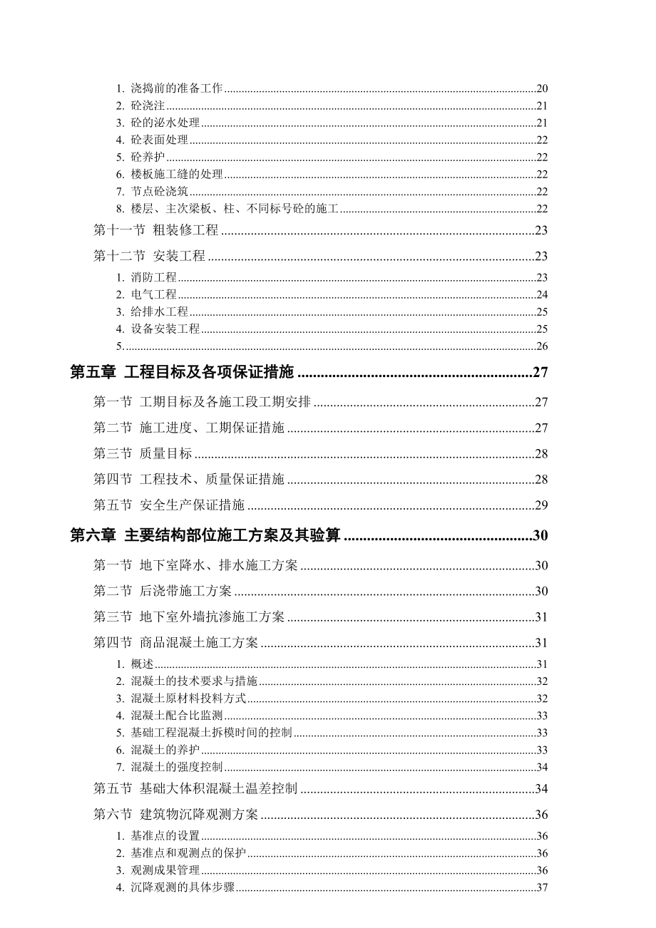 某学校砖混结构施工组织设计.doc_第3页