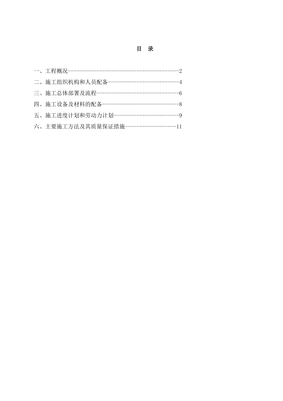 灰砂砖砌体施工方案.doc_第2页