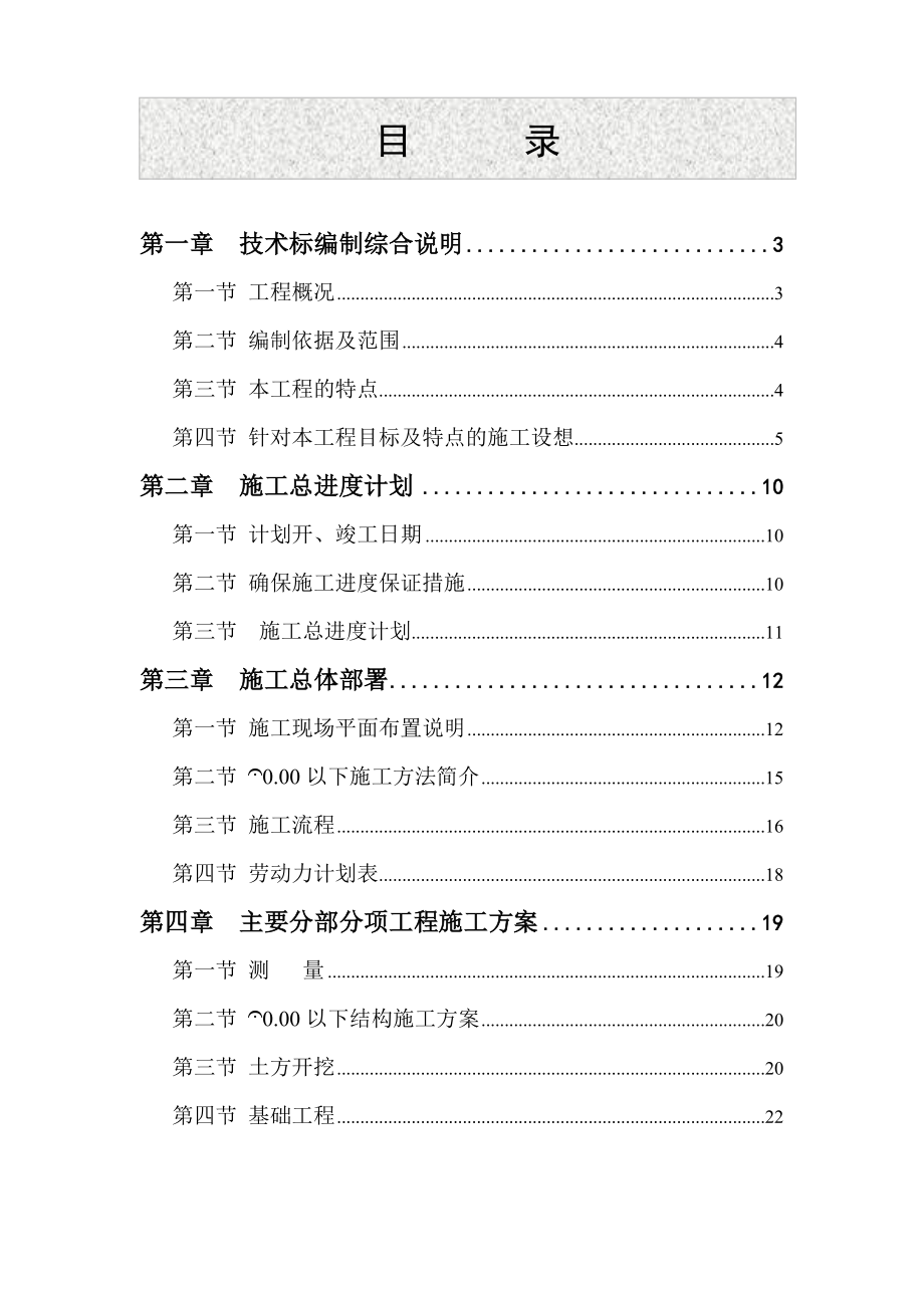 新建综合业务用房工程施工组织设计.doc_第1页