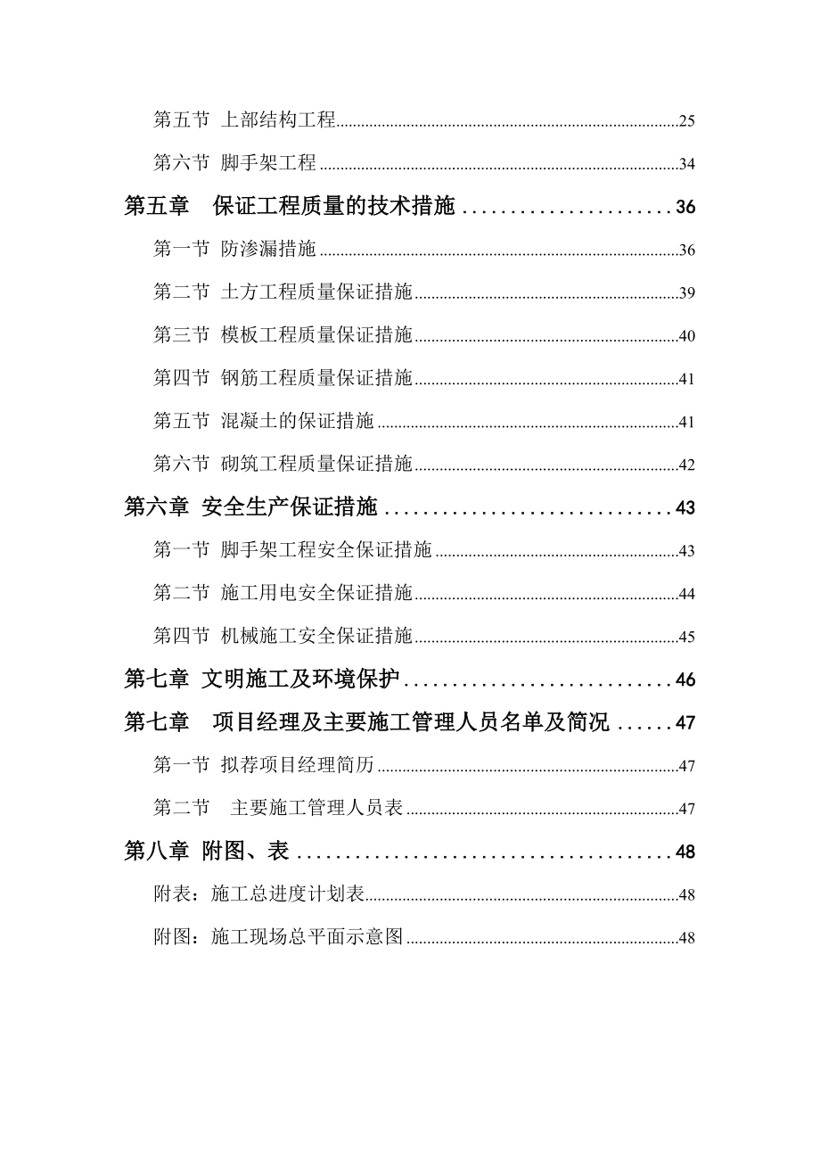 新建综合业务用房工程施工组织设计.doc_第2页