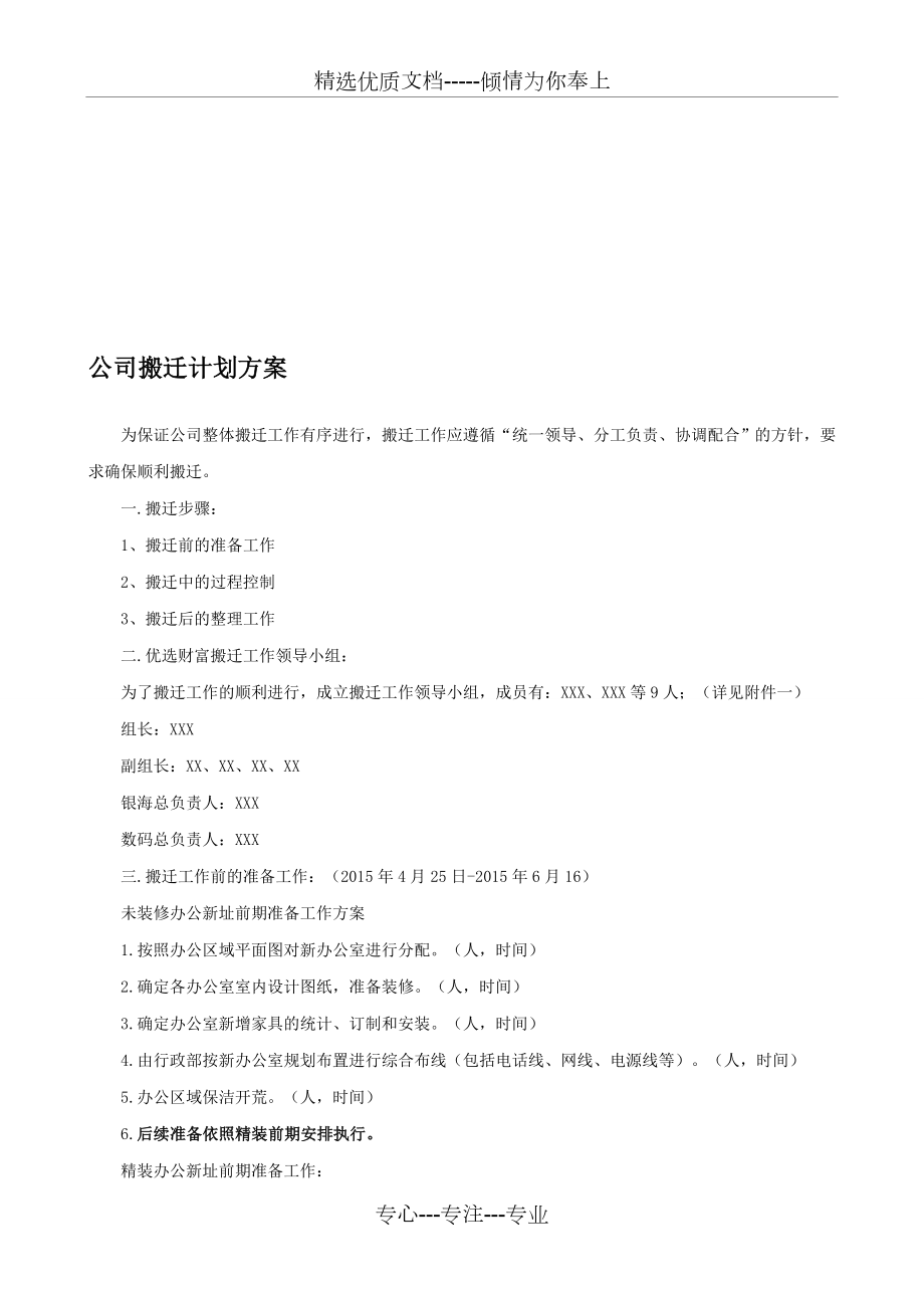 公司搬迁计划方案1.doc_第1页