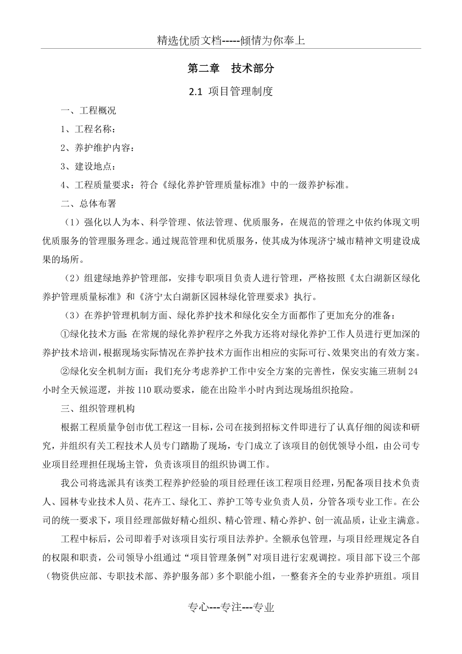 绿化养护方案.doc_第1页