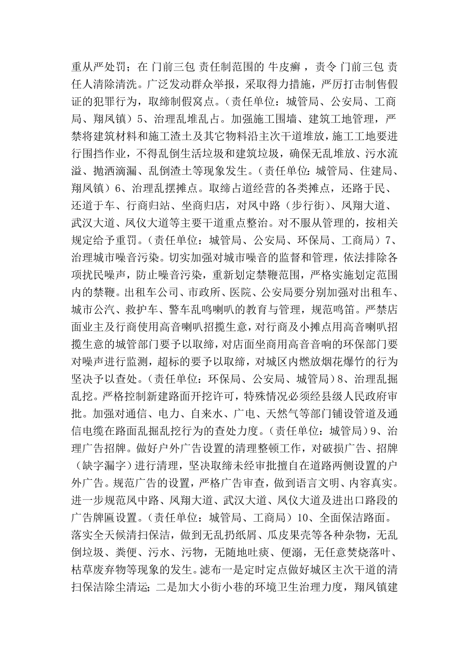 县城区秩序综合整治实施方案.doc_第2页