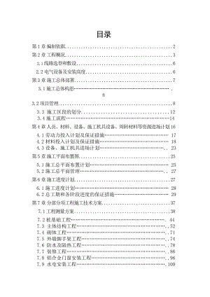 商住楼施工组织设计(正文).doc