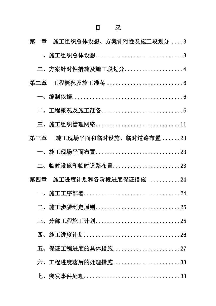 办公用房装修施工组织设计.doc_第1页