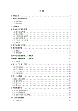 思剑高速公路第十三合同段龙塘坪隧道实施性施工组织设计.doc