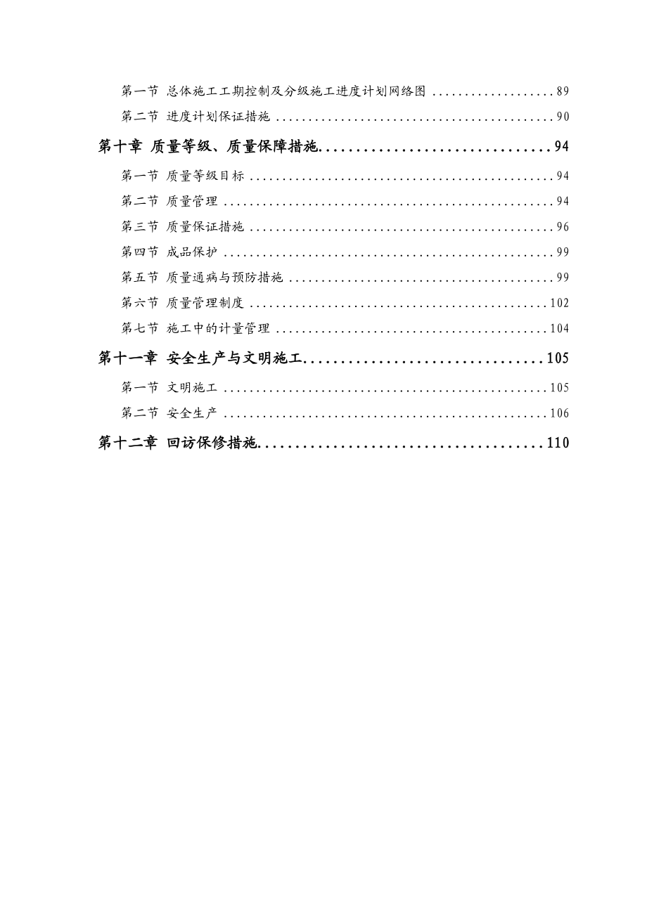 平房乡新村建设(三期)工程地下车库工程施工组织设计.doc_第3页