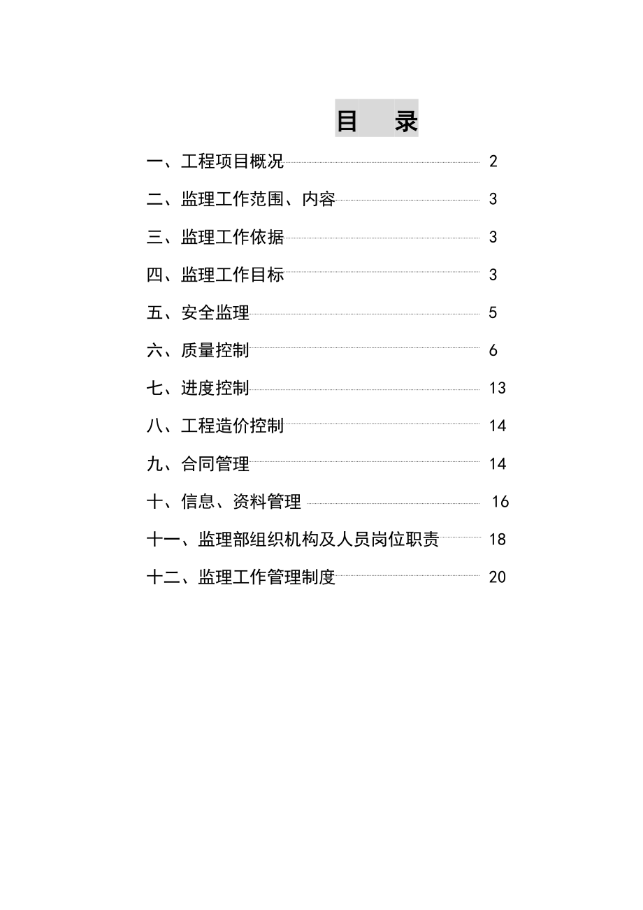 建筑工程施工组织设计毕业论文.doc_第1页