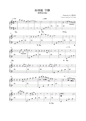 如诗般 宁静（钢琴弦乐版） 钢琴谱.docx