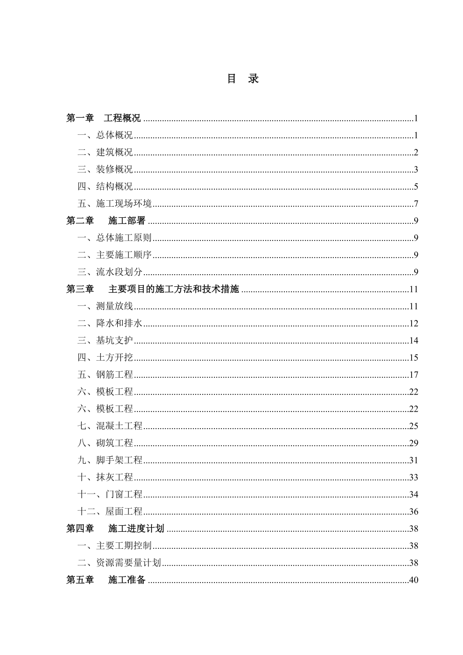 成都市锦宏花园城商住楼施工组织设计.doc_第1页