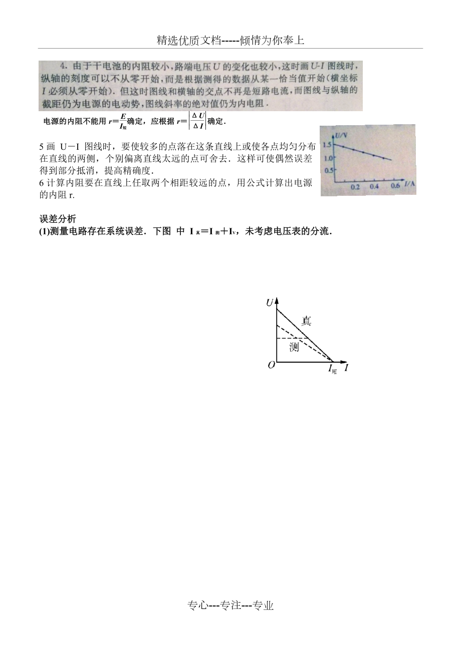 DIS测定电源电动势和内阻.doc_第3页