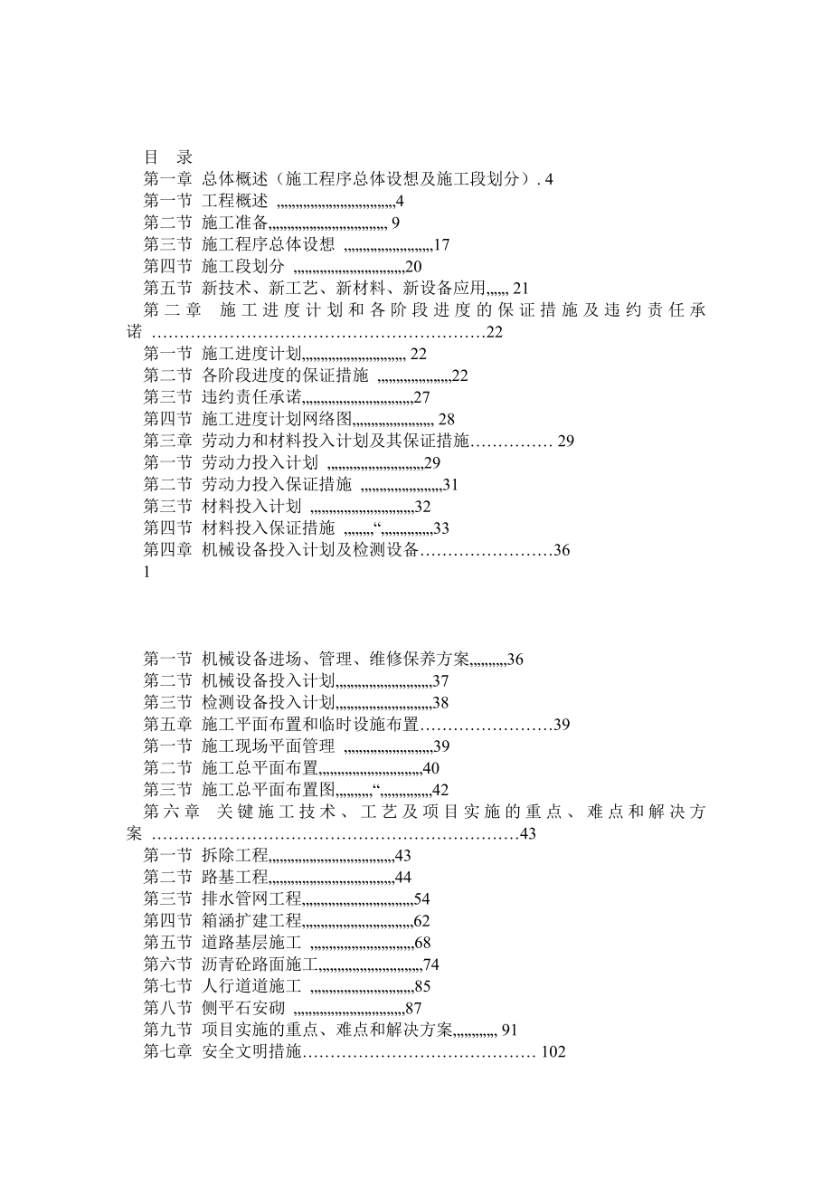 旧路改造工程施工组织设计.doc_第1页